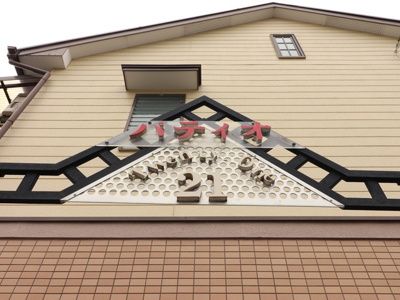 【外観】 | パティオ２１ | 建物外観