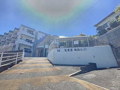 【外観】 | マクシーズ和白ヒル | 建物外観