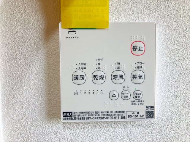 岡山市南区芳泉4丁目中古住宅の設備|◆寒い日や雨の日のお洗濯にも嬉しい浴室暖房換気乾燥機付きです。