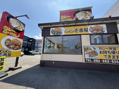  | D-ROOM松香台 | ＣｏＣｏ壱番屋 九産大前店（４０１ｍ）