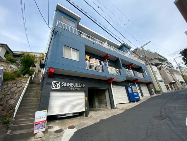 サンビルダー六甲山ノ手Ⅱの外観