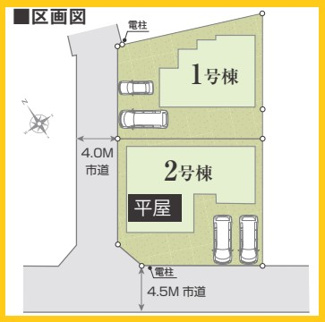 【区画図】 | 横浜　泉区下和泉　全2棟/今回販売1棟（2号棟） | 配置図