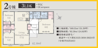【間取り】 | 横浜　泉区下和泉　全2棟/今回販売1棟（2号棟） | 2号棟間取図