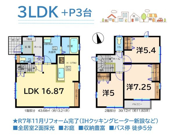 秦野市今泉　中古戸建　38.08坪の間取り|IHクッキングヒーター新設などR7年11月リフォーム完了しました♪
各部屋に収納完備し、生活スペースを広く確保できます！