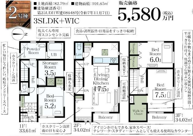 ２号棟5580万円（税込）