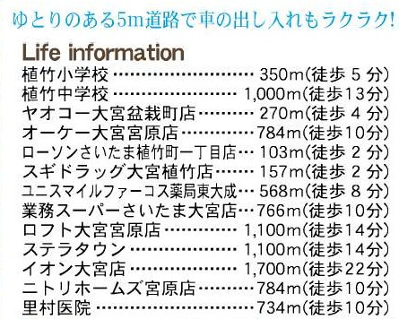 【周辺】さいたま市北区植竹町１丁目