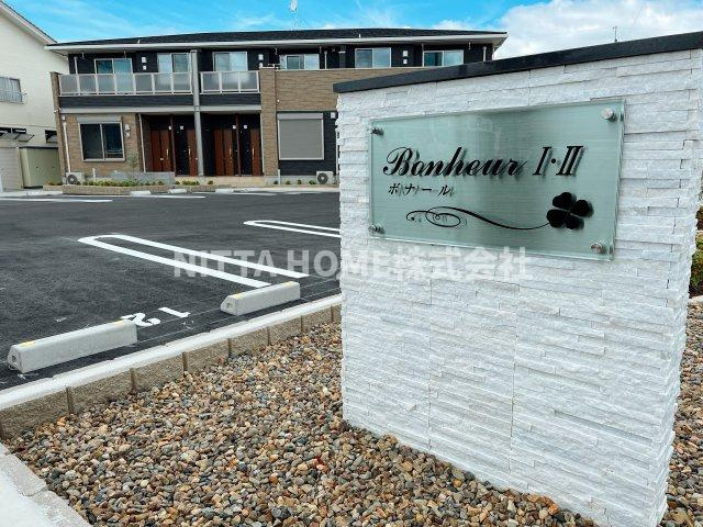 ボナールⅠの駐車場|コンビニやスーパー、病院も近くにあり住み良い環境です○