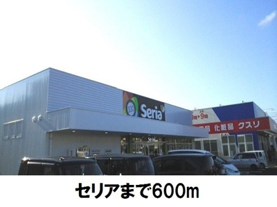 【周辺】 | メゾンソレイユＡ | セリア大庭店まで600m