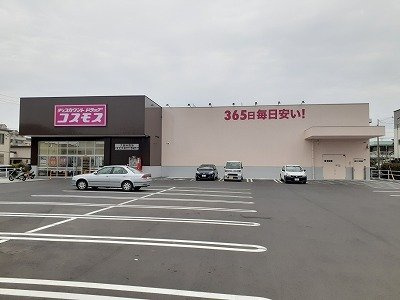 エムレークの周辺|コスモスまで450m