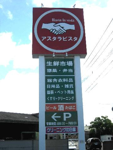 ローズマリーⅠの周辺|スーパーまで3,000ｍ