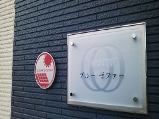 レオネクストブルーゼファーのその他