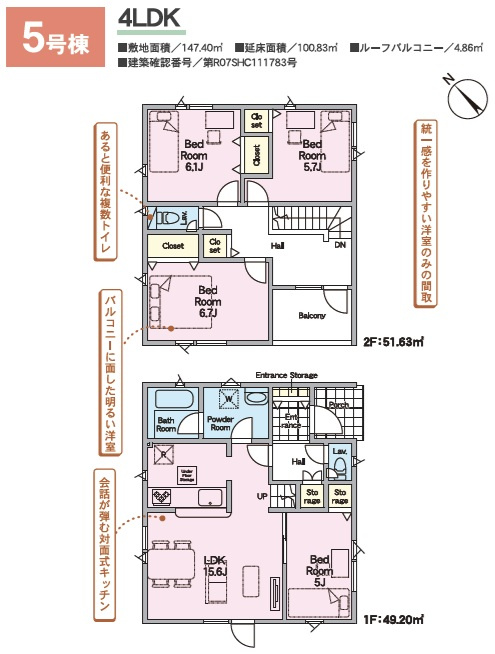 【新築戸建】石狩市花川南二条2丁目5棟の間取り