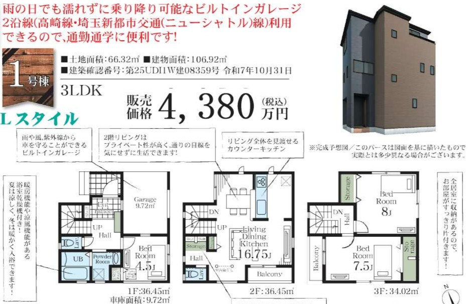 さいたま市北区宮原町第３