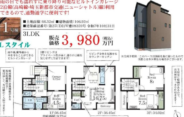 さいたま市北区宮原町第３