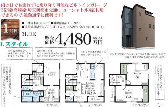 【間取り】 | さいたま市北区宮原町第３ | １号棟4480万円（税込）