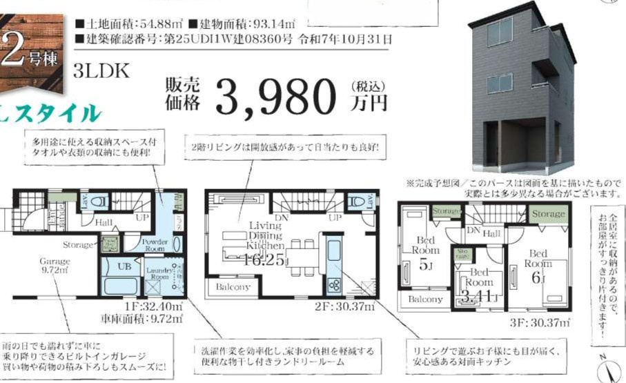 さいたま市北区宮原町第３