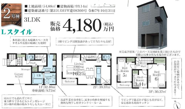 ２号棟4180万円（税込）