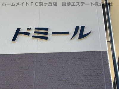 【エントランス】 | ドミール