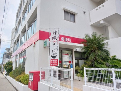 【周辺】 | アンドーバーテラス識名 | 真和志郵便局まで1100m