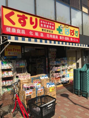 【周辺】 | カーサＫ | どらっぐぱぱす要町駅…まで574m 