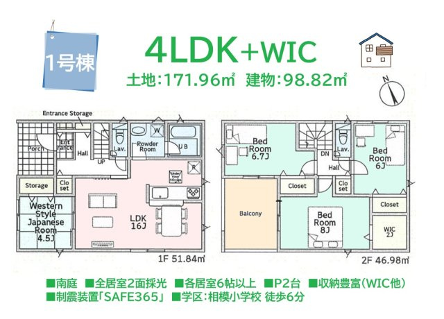 【間取り】 | こちらは「全居室6帖以上」＆「２面採光」で快適に暮らせます！
建物の揺れを抑える 制震装置「SAFE365」搭載!