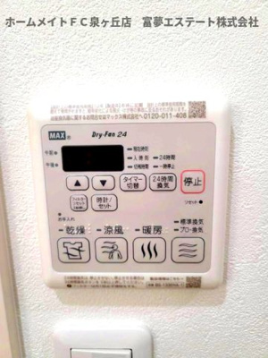 【設備】 | フジパレス堺鳳駅北Ⅰ番館 | 浴室乾燥機リモコン