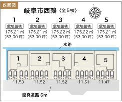 【区画図】 | 岐阜市西鶉新築建売全5棟！お車並列4台可能！南道路で日当り良好です♪きれいな分譲地です！ | 岐阜市西鶉新築建売全5棟！お車並列4台可能！南道路で日当り良好です♪きれいな分譲地です！