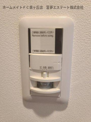 【設備】 | Sophia court鳳（ソフィアコートオオトリ） | 玄関人感センサー