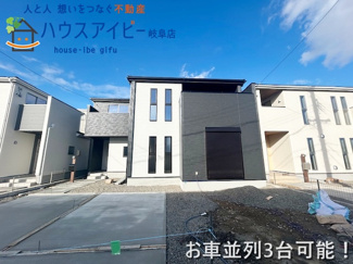 【外観】 | 岐阜市西鶉新築建売全5棟！お車並列4台可能！南道路で日当り良好です♪きれいな分譲地です！ | 岐阜市西鶉新築建売全5棟！お車並列4台可能！南道路で日当り良好です♪きれいな分譲地です！