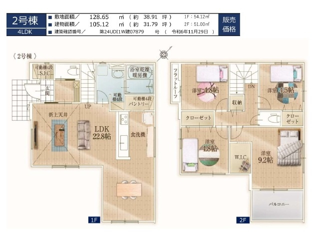 【間取り】 | ふじみ野市元福岡3期　全2棟　２号棟 | ４LDK