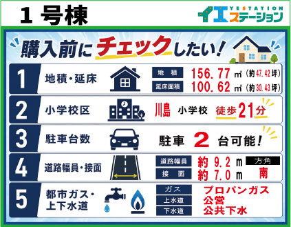 各務原市川島渡町　1号棟の間取り