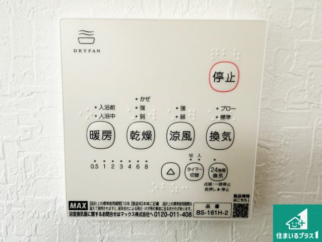 大阪狭山市大野台　第9期　新築一戸建ての冷暖房・空調設備|浴室暖房乾燥機リモコン！浴室暖房・衣類乾燥・涼風・浴室換気、お風呂を快適・便利にする機能付き！暮らしに役立つ多彩な機能で一年中活躍します！