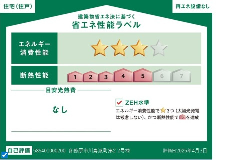 各務原市川島渡町　2号棟の省エネ性能ラベル