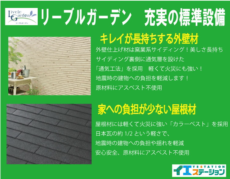 各務原市川島渡町　2号棟の構造・工法・仕様|サイディングの裏側に通気層を設けた「通気工法」を採用。
効率よく壁内の湿気を取り除き家を長持ち！
屋根材と同様に軽くて火災にも強いので、地震時の建物への負担を軽減