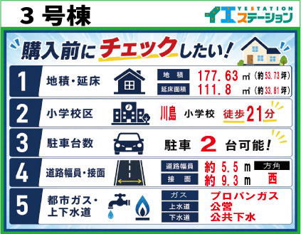 各務原市川島渡町　3号棟の間取り