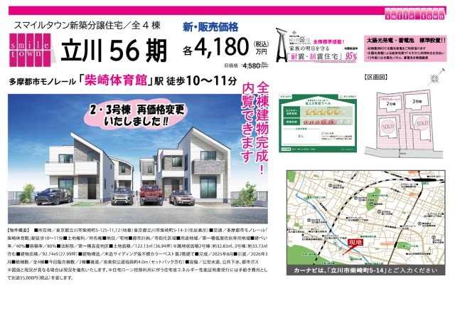 立川市柴崎町５丁目の新築一戸建の外観