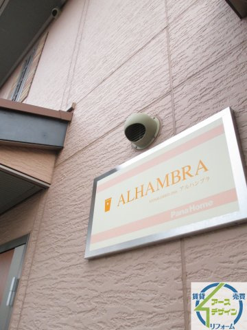 アルハンブラの外観