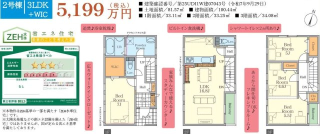 【間取り】 | さいたま市大宮区上小町１期 | ２号棟5199万円（税込）