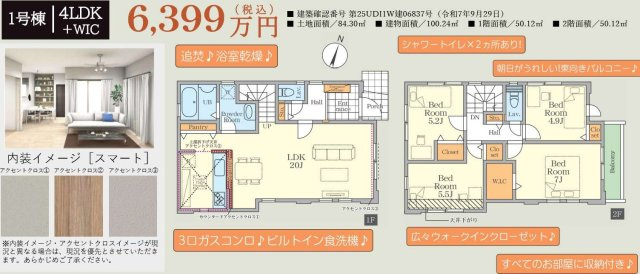 １号棟6499万円（税込）