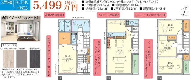 ２号棟5599万円（税込）