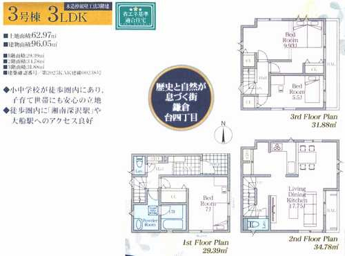 鎌倉市台4丁目　新築戸建全4棟　3号棟