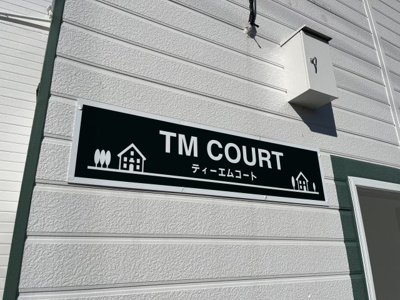 【その他】 | ティーエムコート