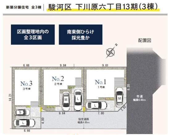 売新築戸建　静岡市駿河区下川原６丁目の区画図