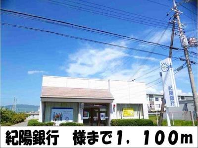 【周辺】 | メゾン・ペーシュ　Ｂ | 紀陽銀行　様まで1100m