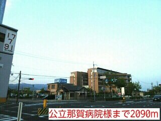 【周辺】 | ウエスト・ヴィオラ・カ－サⅡ | 公立那賀病院様まで2090m