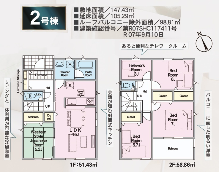 郡山市安積町荒井字柴宮山　　　２号棟　　朝日が丘小学校、郡山第７中学区のその他|※子育てグリーン住宅支援事業！ＺＥＨ水準住宅４０万円の補助金対象！
