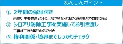 中古戸建　吉見町松崎309（リフォーム住宅）の構造・工法・仕様