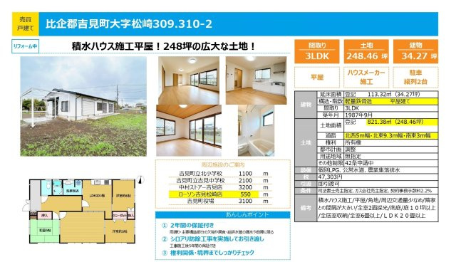 中古戸建　吉見町松崎309（リフォーム住宅）のその他