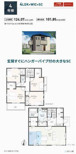 【その他】 | 【仲介手数料０円】綾瀬市第1深谷上　新築一戸建て　全5棟 | 4号棟　綾瀬市第1深谷上　新築一戸建て　全5棟