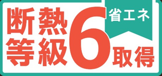 【構造・工法・仕様】 | 【仲介手数料無料！！】日野市宮　新築戸建て（全1棟）1号棟　5880万円 | 断熱等級6